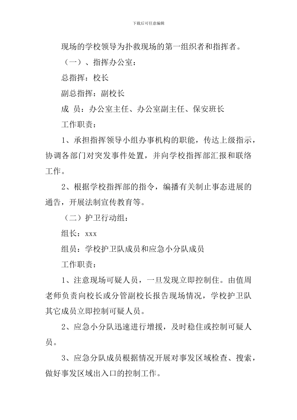 学校反暴力突发事件应急预案_第2页