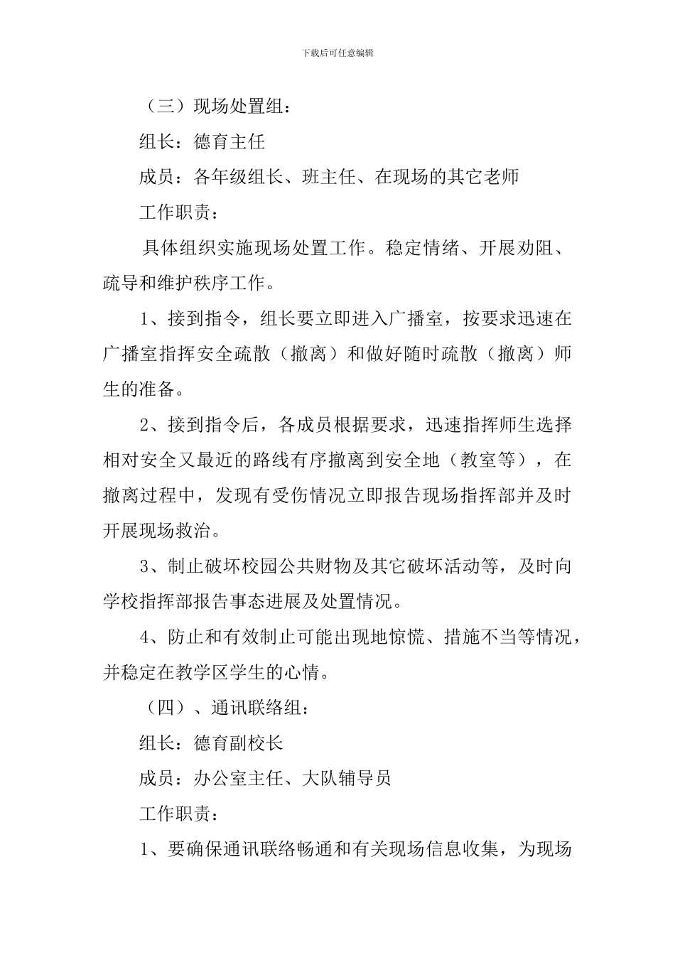 学校反暴力突发事件应急预案_第3页