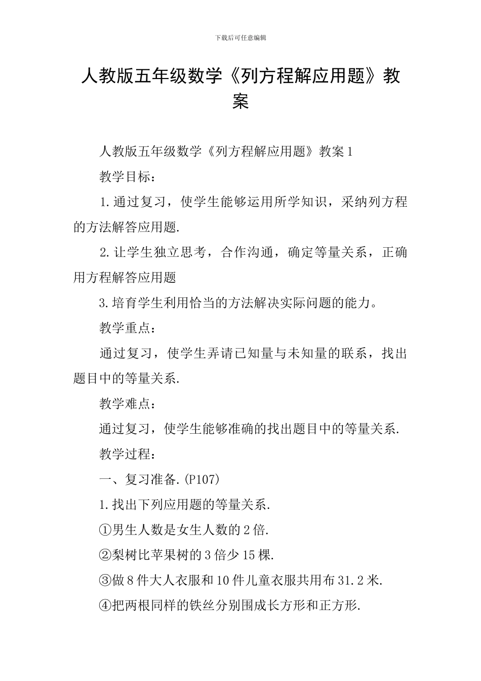 人教版五年级数学《列方程解应用题》教案_第1页