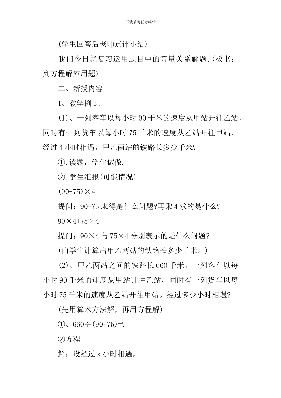 人教版五年级数学《列方程解应用题》教案_第2页