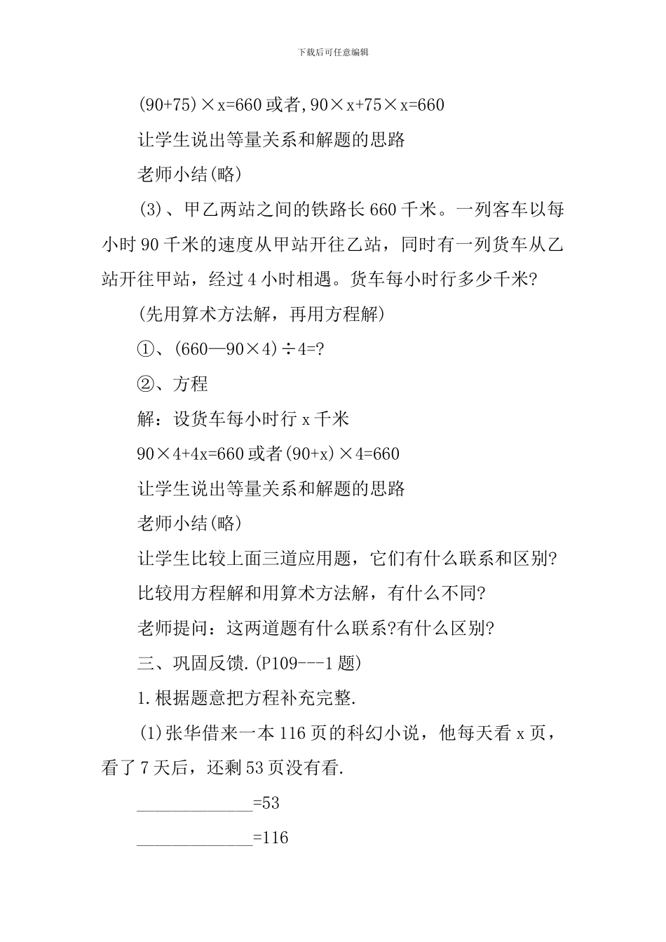 人教版五年级数学《列方程解应用题》教案_第3页