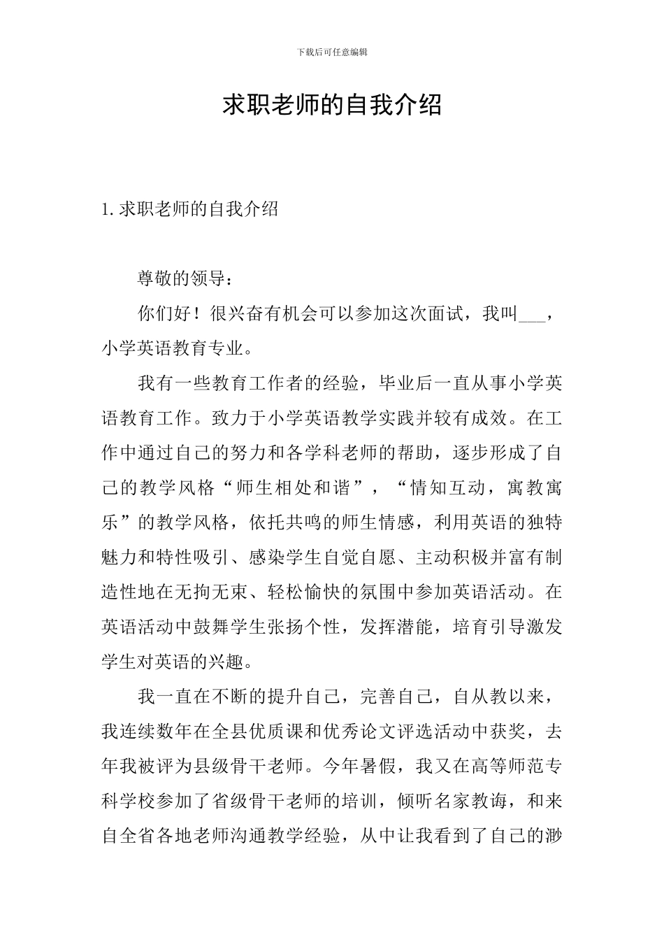 求职教师的自我介绍_第1页