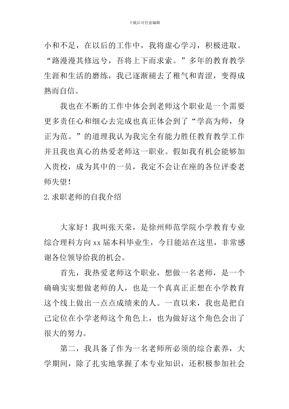 求职教师的自我介绍_第2页