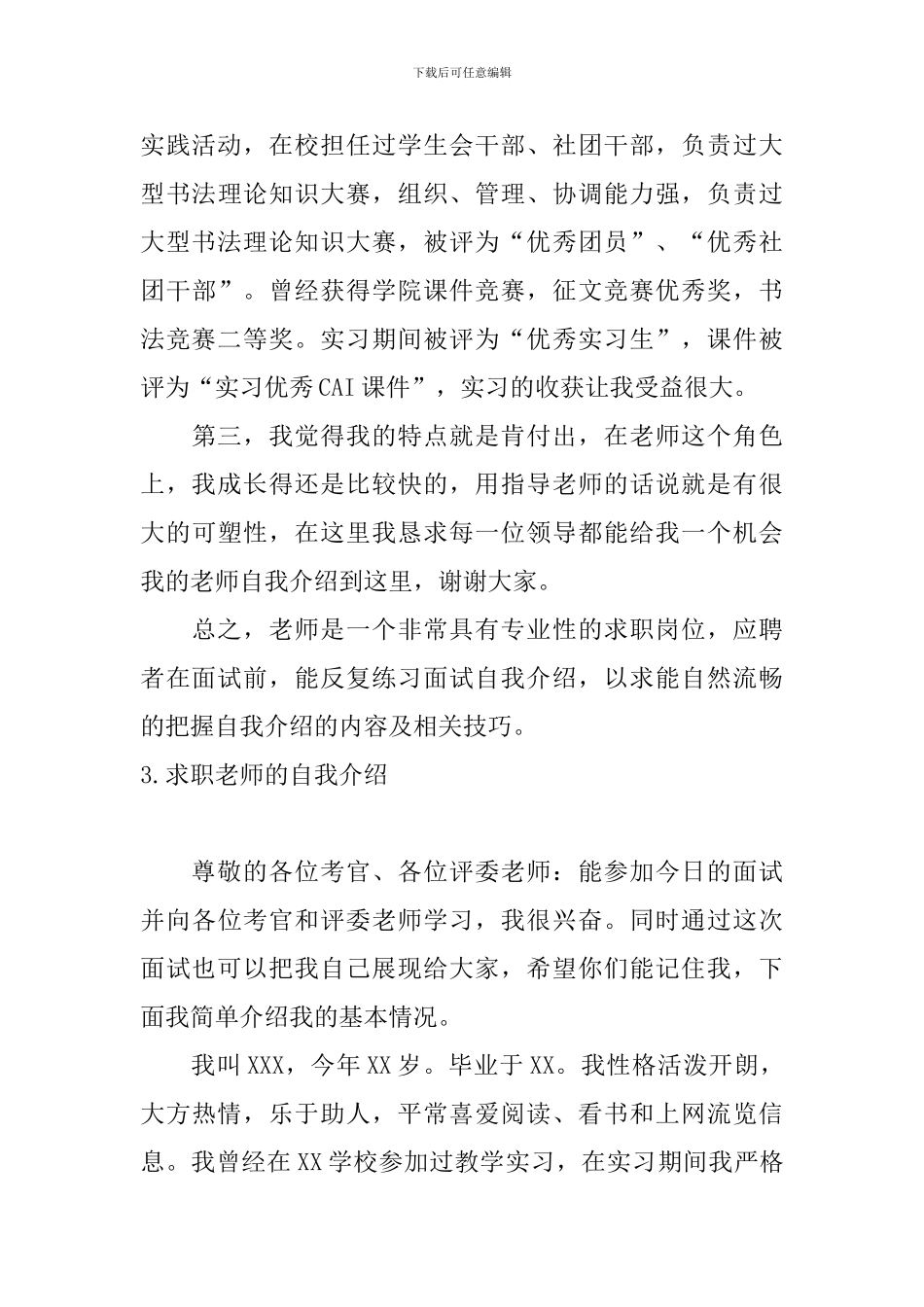 求职教师的自我介绍_第3页