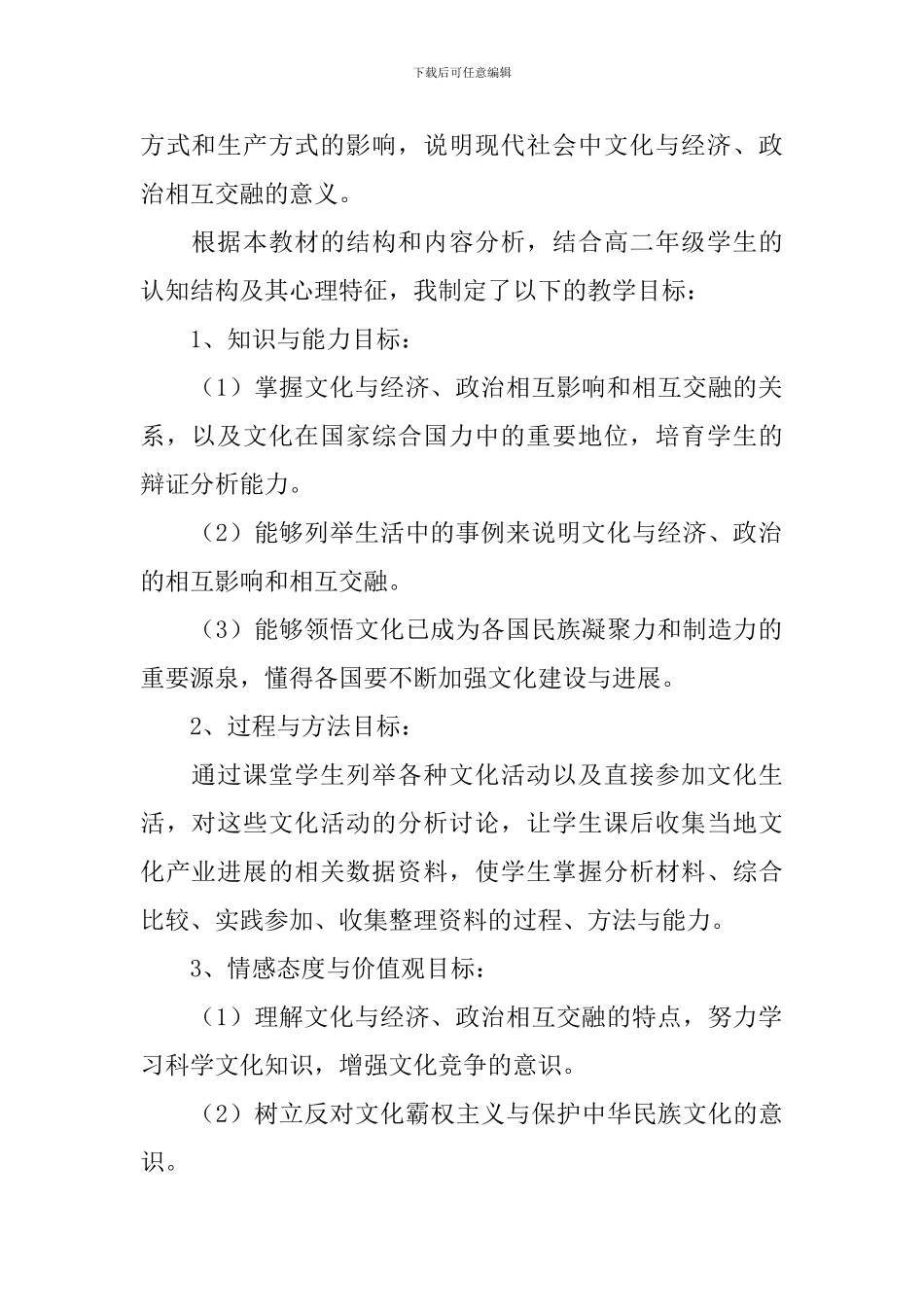 高二年级政治说课稿范例_第2页