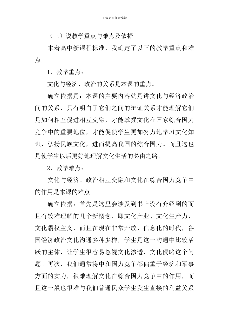 高二年级政治说课稿范例_第3页