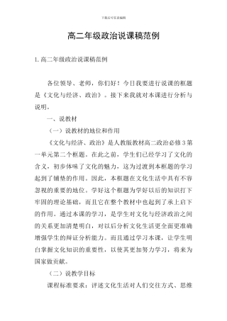 高二年级政治说课稿范例