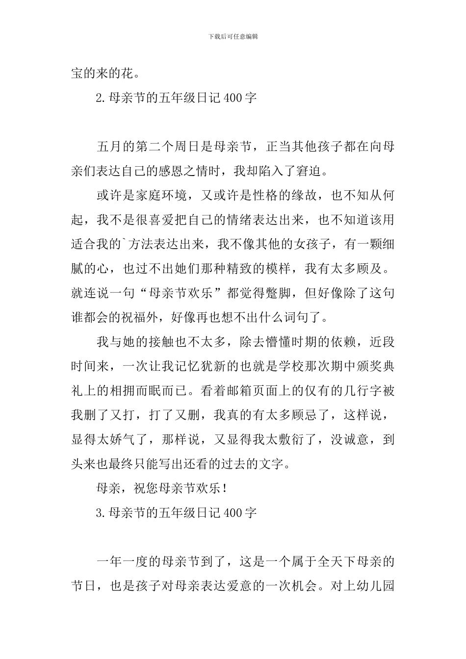 母亲节的五年级日记400字_第2页