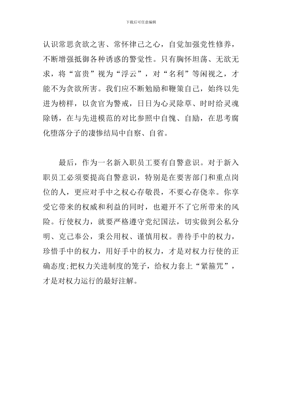 学习《党章》心得体会_第2页