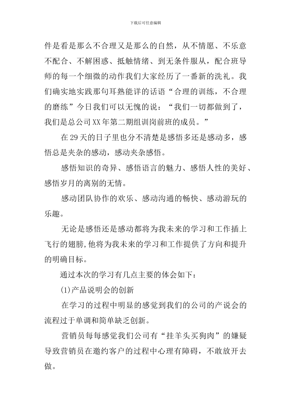 公司岗前班培训心得体会公司岗前班培训心得体会范文_第3页