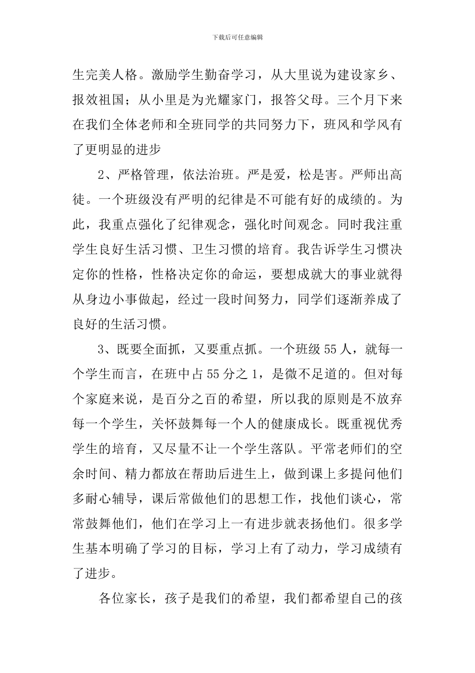 初一家长会发言稿范文(精选6篇)_第2页