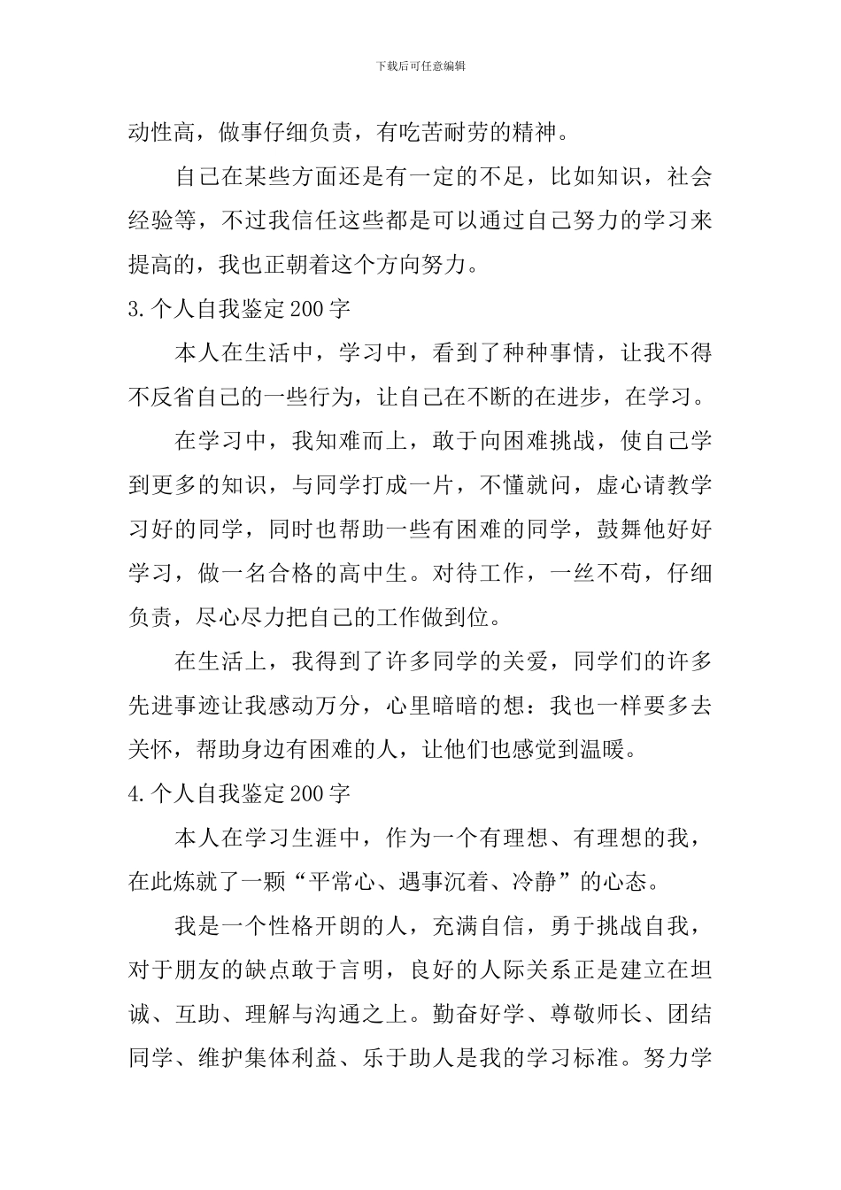 个人自我鉴定200字_第2页