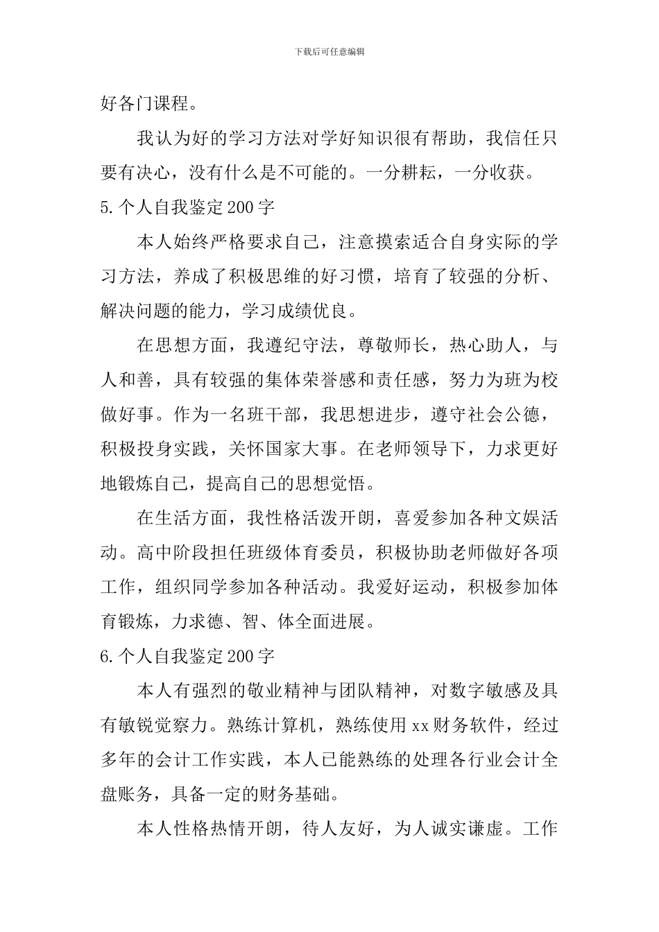 个人自我鉴定200字_第3页