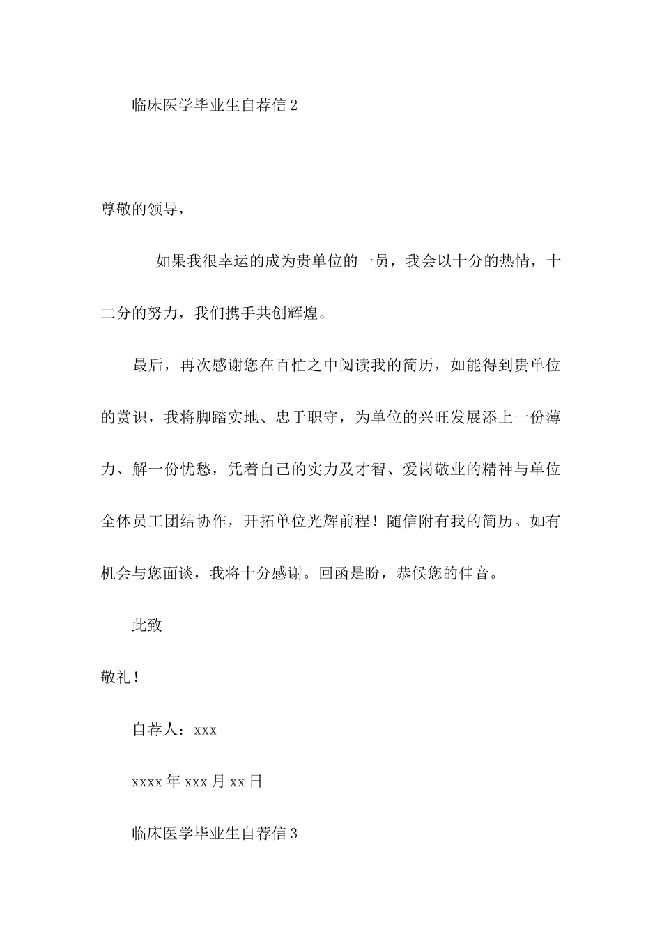 临床医学毕业生自荐信_第3页