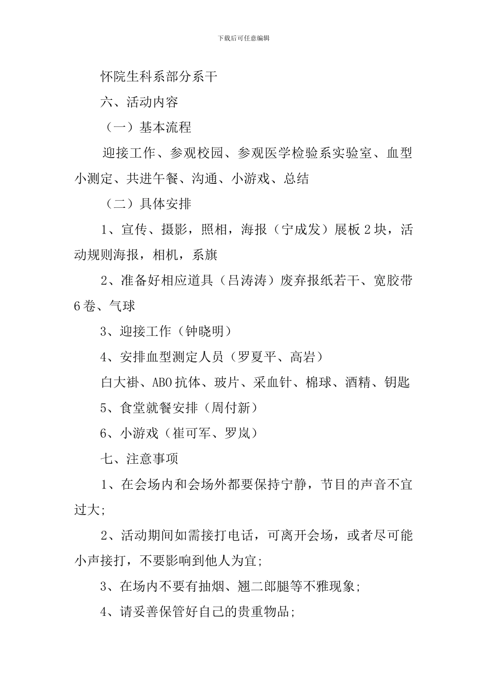 学生干部交流策划案_第2页