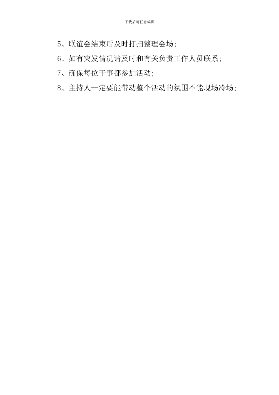 学生干部交流策划案_第3页