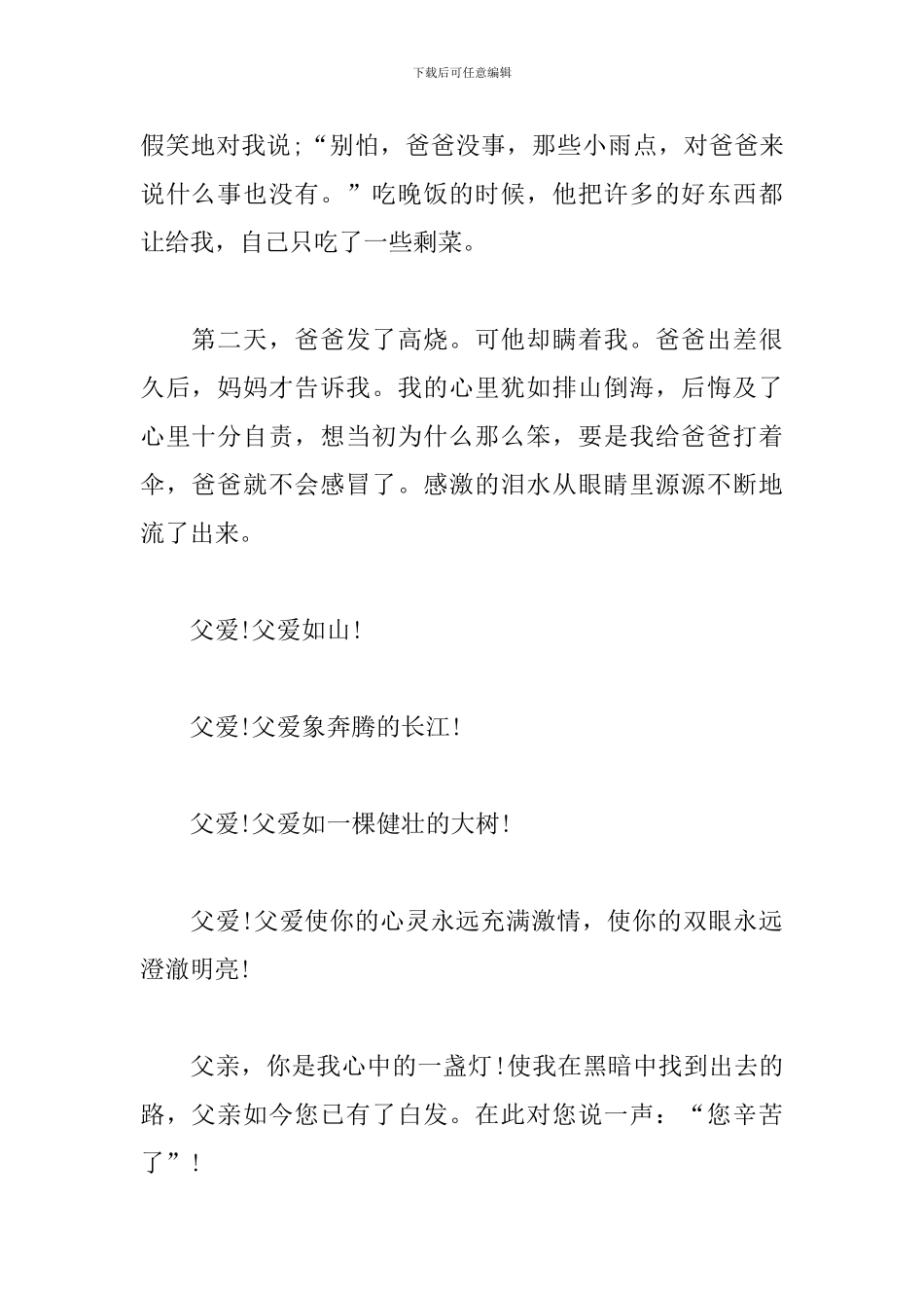 父亲节描写父爱如山的作文500字_第2页