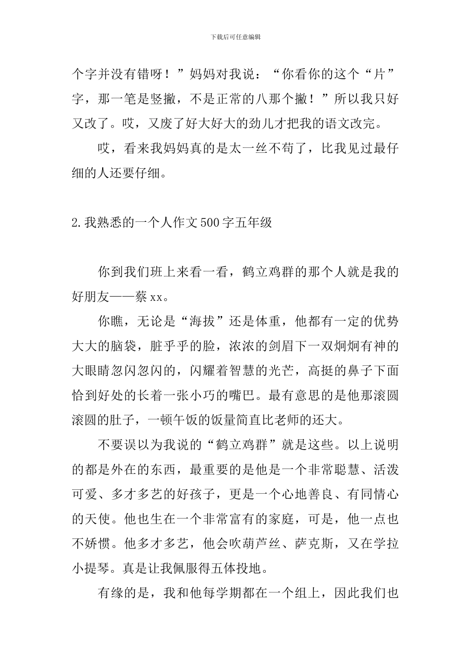 我熟悉的一个人作文500字五年级_第2页