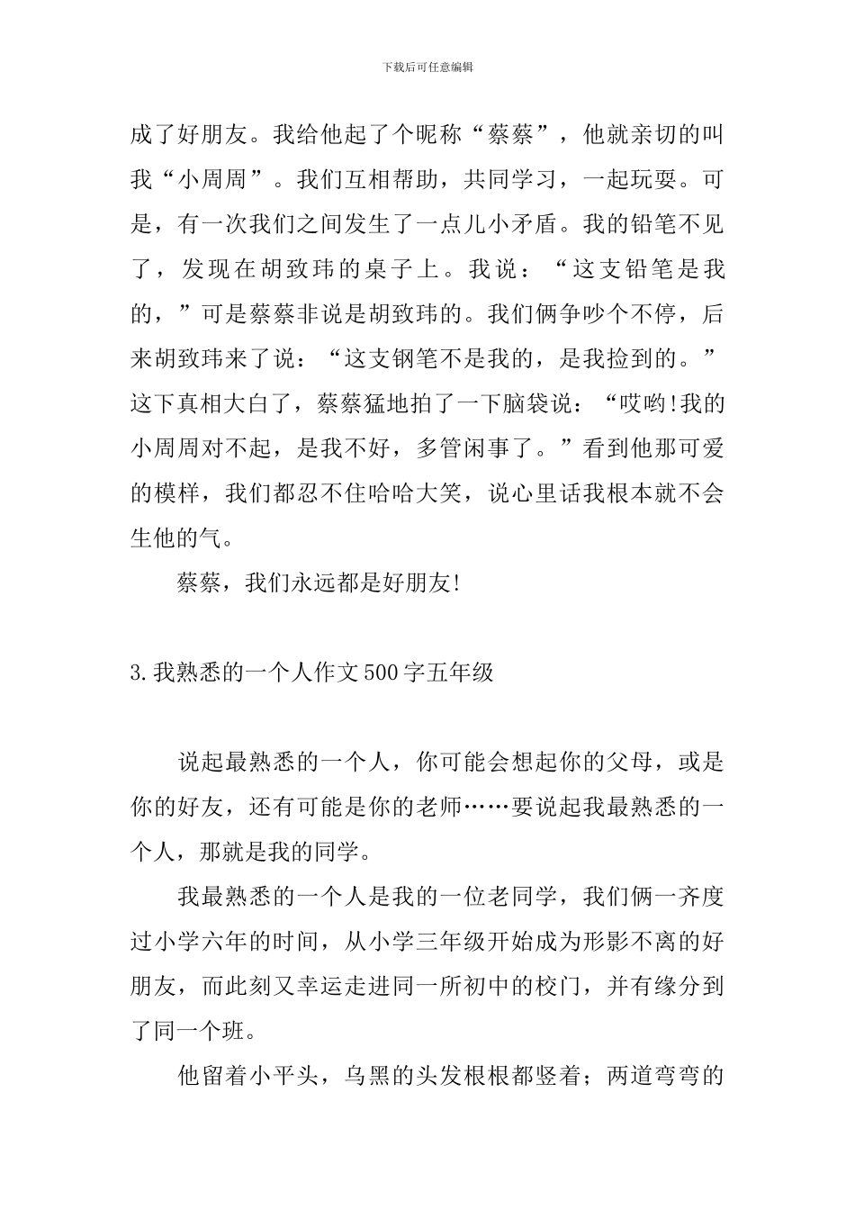 我熟悉的一个人作文500字五年级_第3页