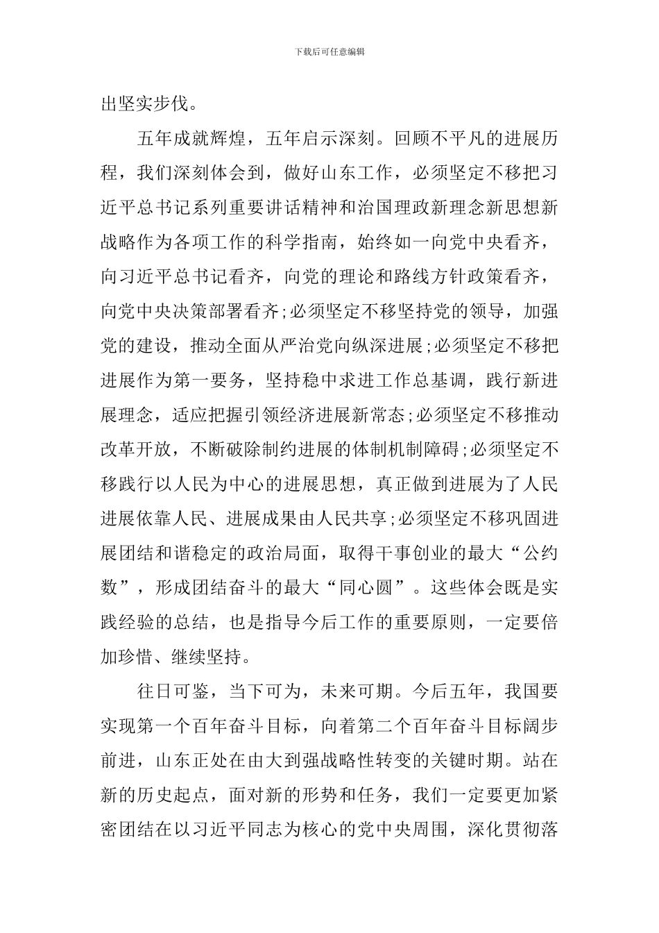 2024个人学习党代会精神心得体会_第2页