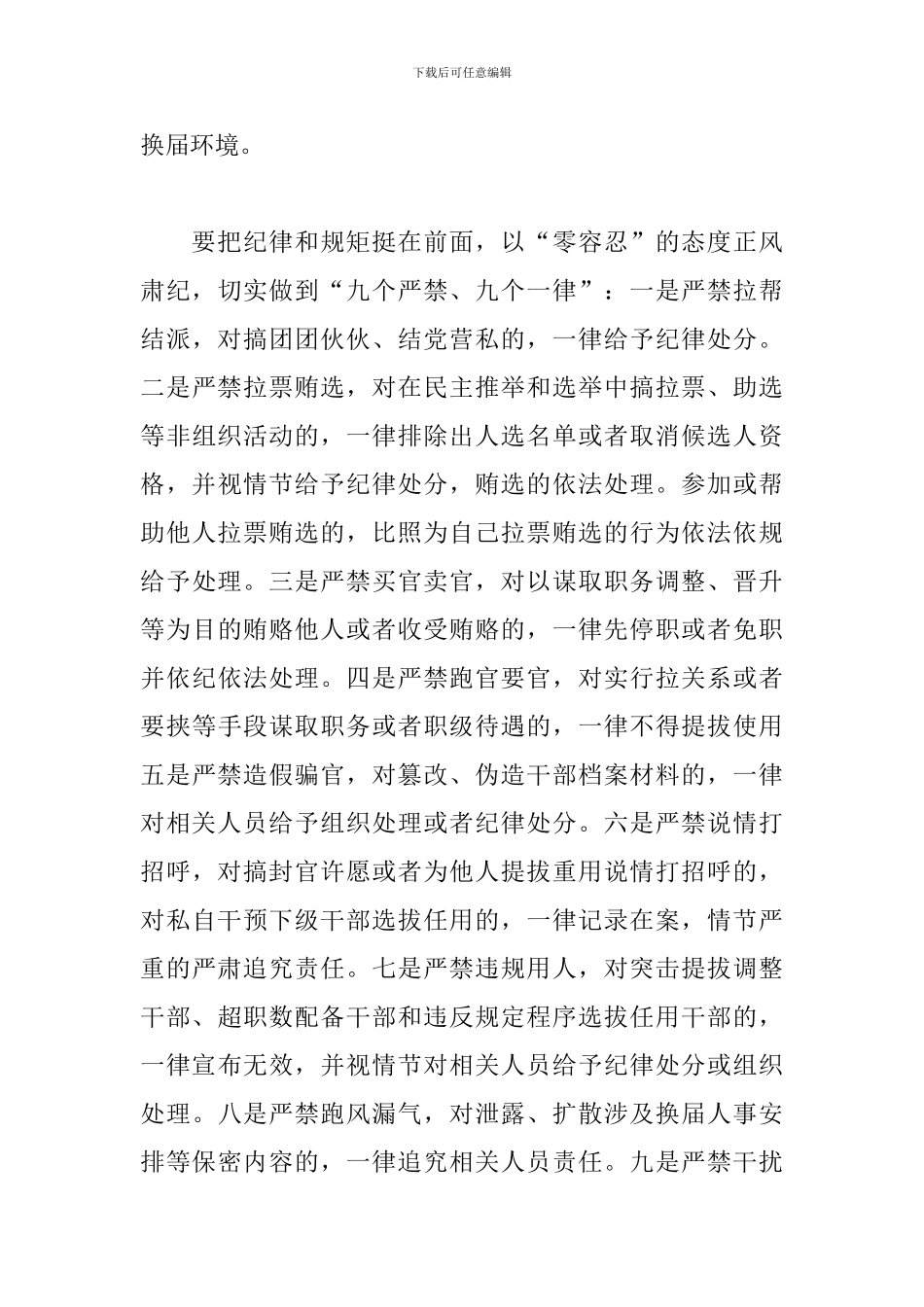 某乡镇加强换届风气监督检查工作实施方案_第3页