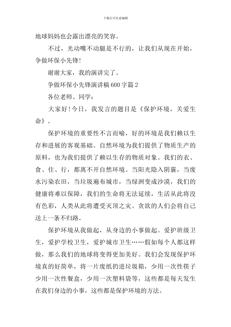 争做环保小先锋演讲稿600字_第2页