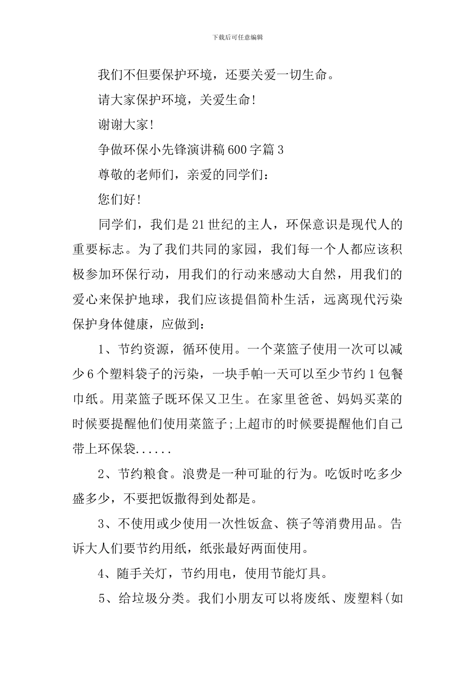 争做环保小先锋演讲稿600字_第3页