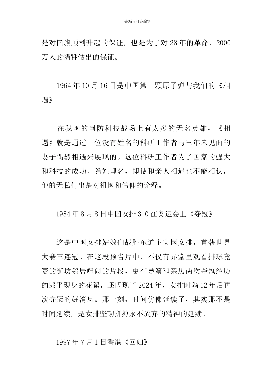 2024电影《我和我的祖国》观后感_第2页