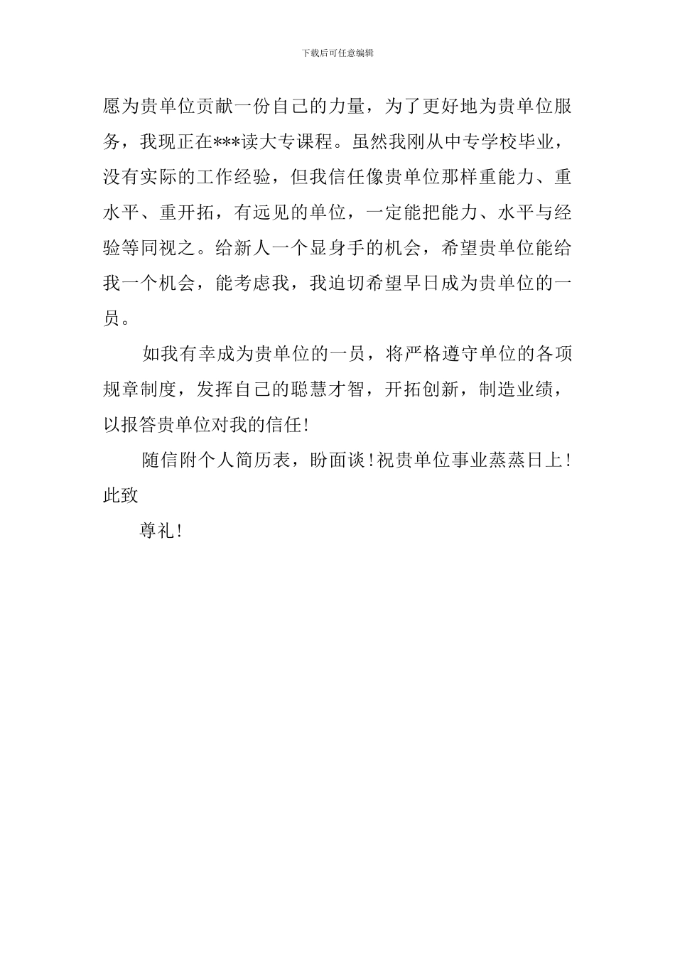 关于大学生自荐书模板参考_第2页