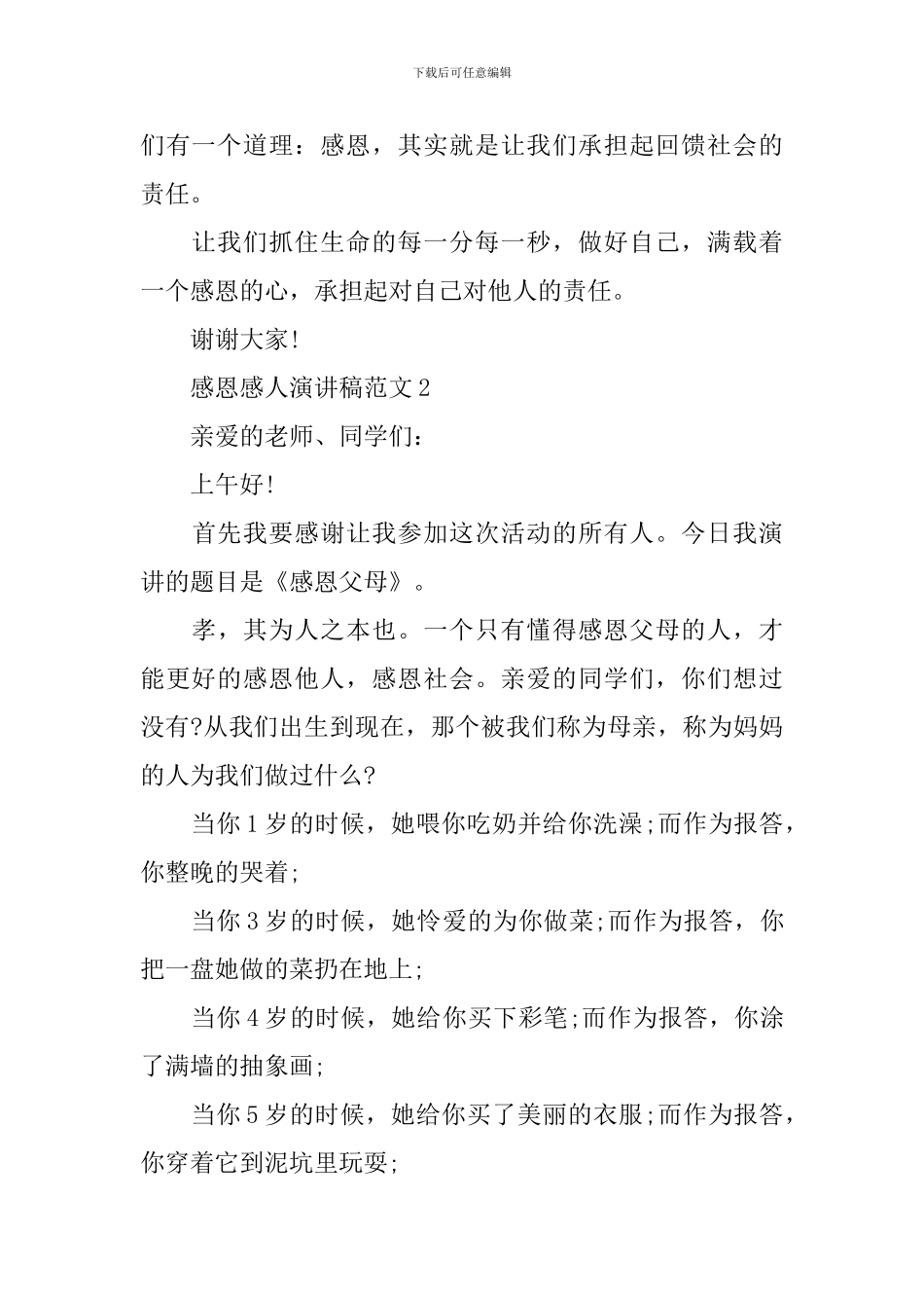 感恩感人演讲稿范文_第3页