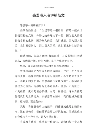 感恩感人演讲稿范文