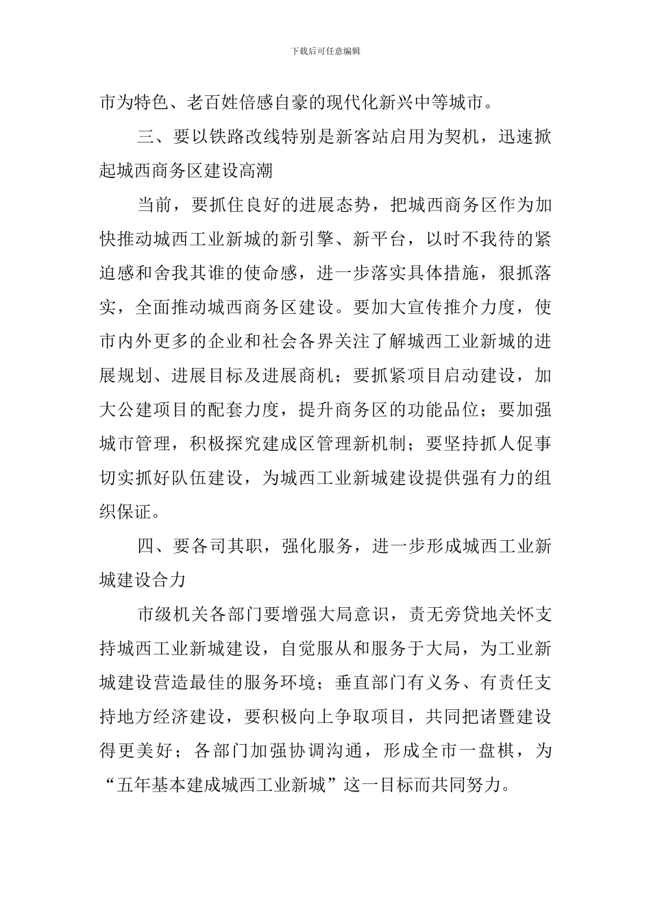 市长的调研演讲稿_第2页