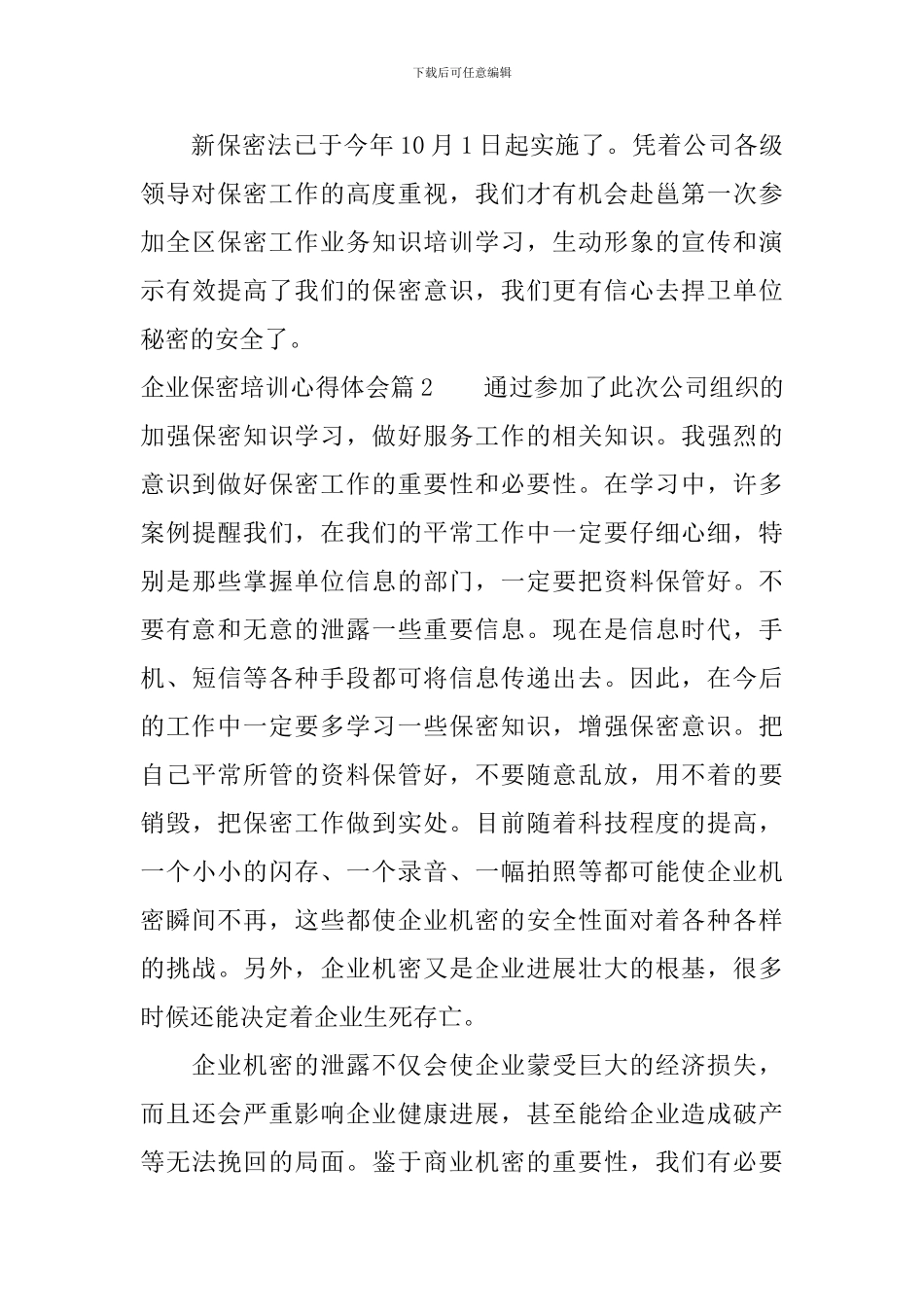 企业保密培训心得体会_第3页