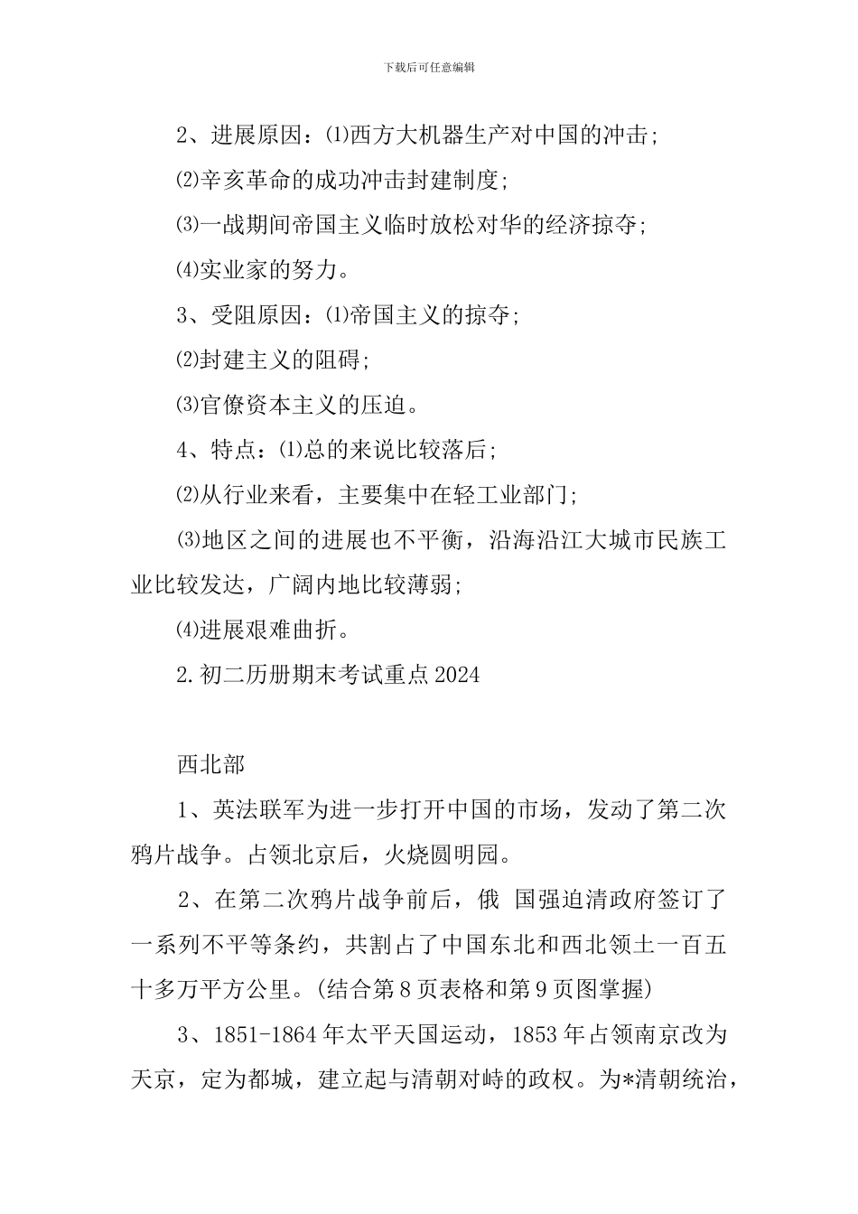 初二历册期末考试重点2024_第2页
