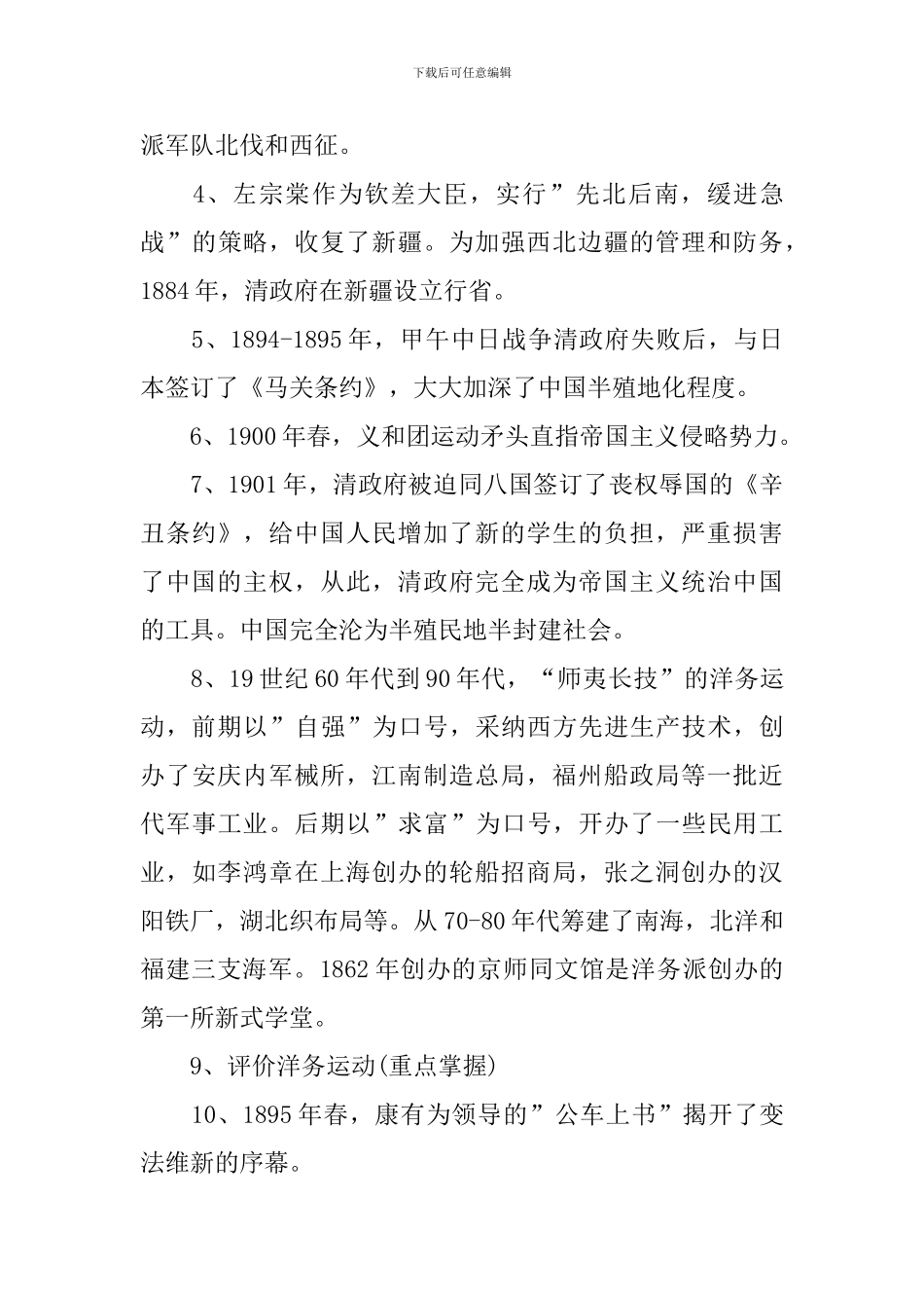 初二历册期末考试重点2024_第3页