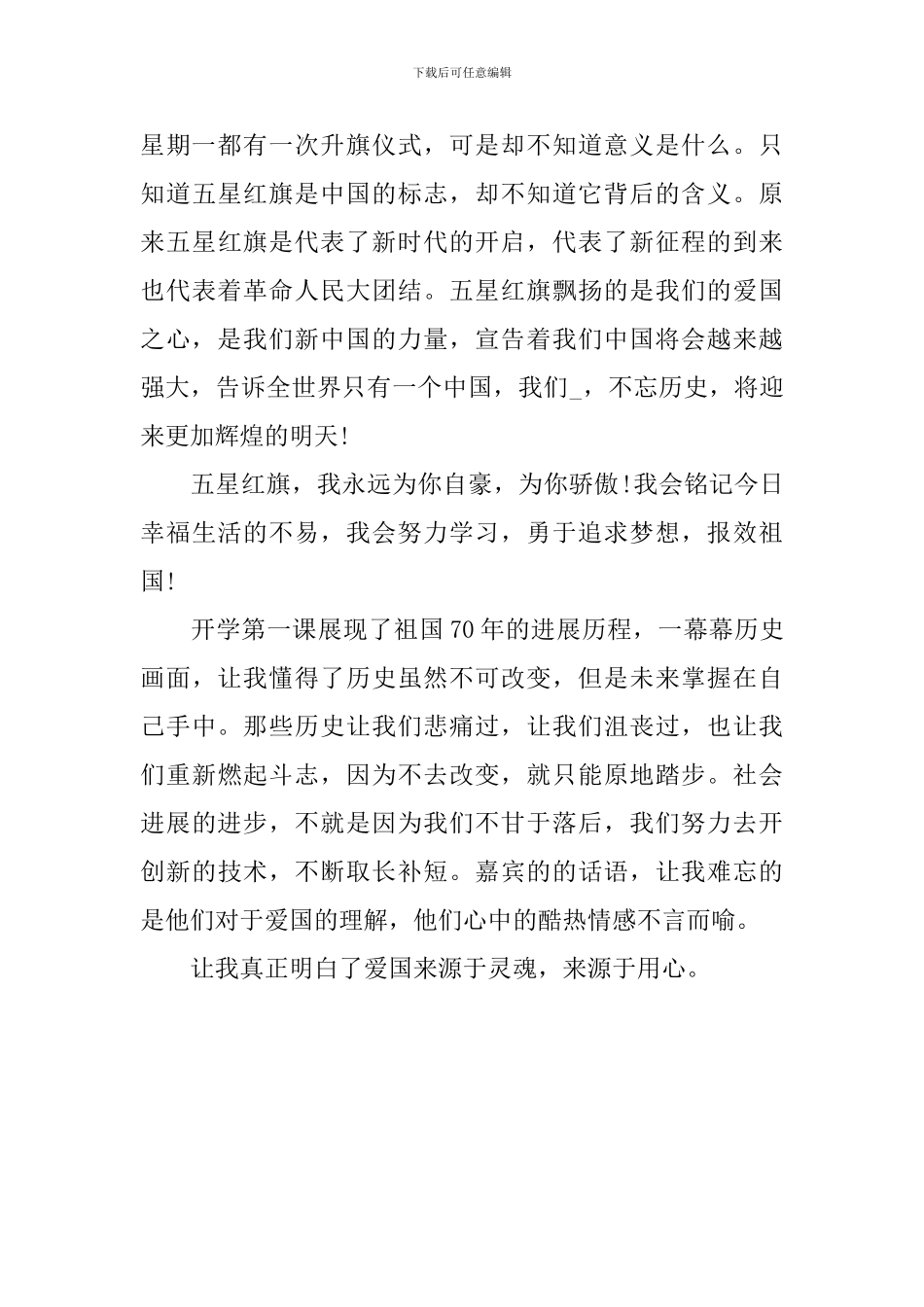 最新2024《开学第一课》直播观后感_第3页