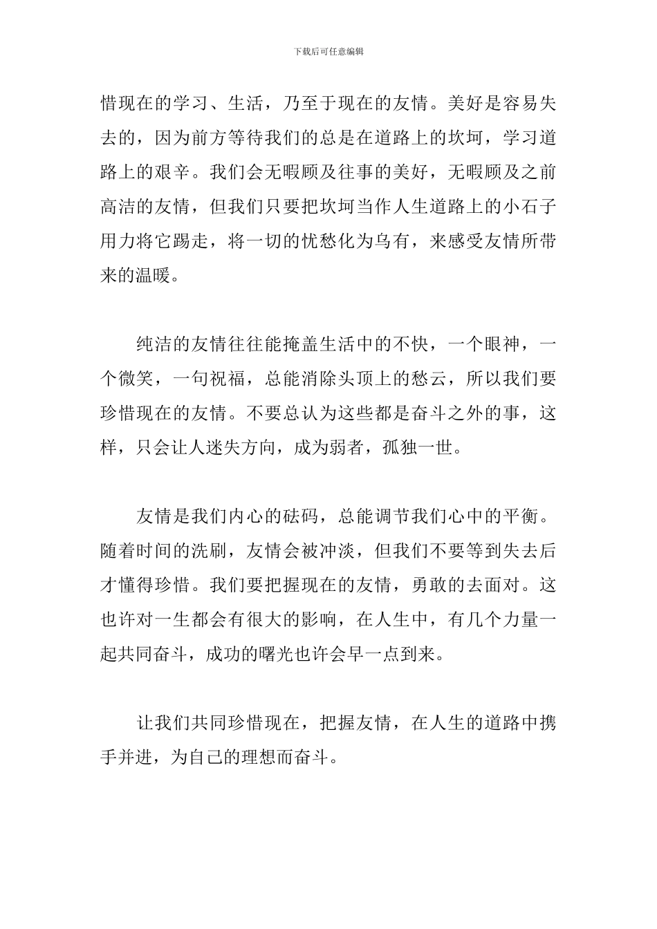 读懂了友情初一作文600字_第2页