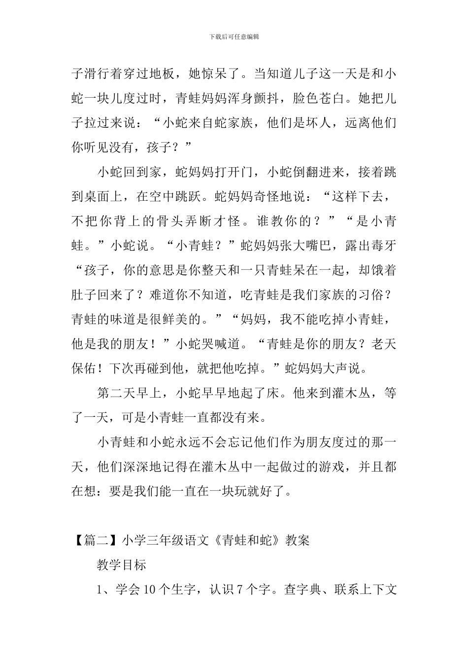 小学三年级语文《青蛙和蛇》原文、教案及教学反思_第2页