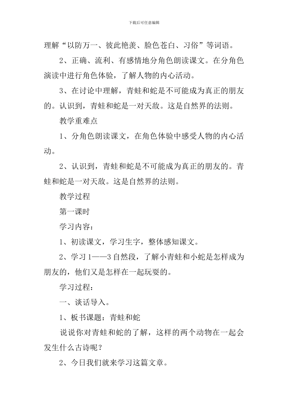 小学三年级语文《青蛙和蛇》原文、教案及教学反思_第3页