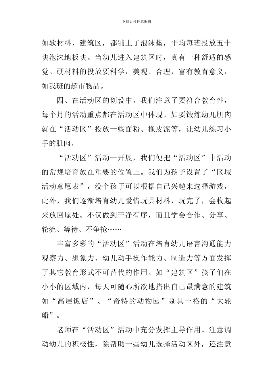 幼儿园小班区域活动总结_第2页