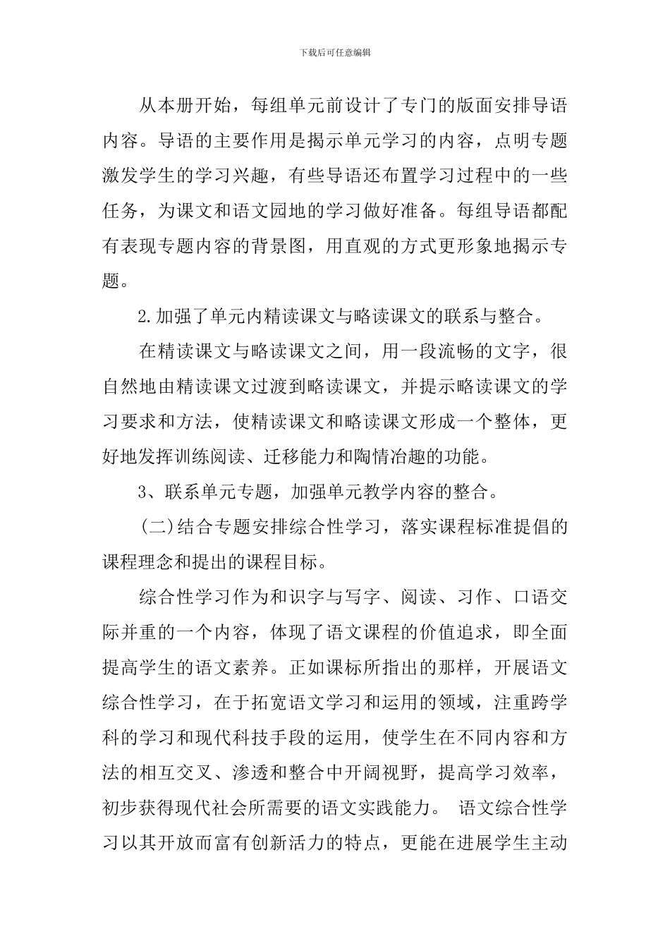 小学语文教师教学计划_第2页