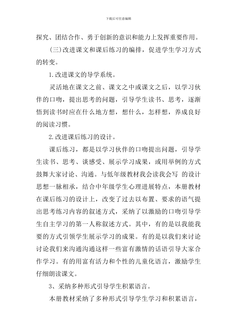 小学语文教师教学计划_第3页