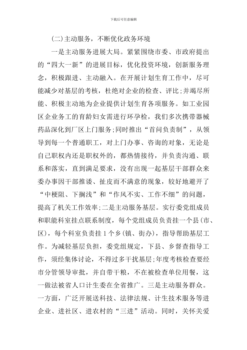 计生委党委书记述职报告_第2页