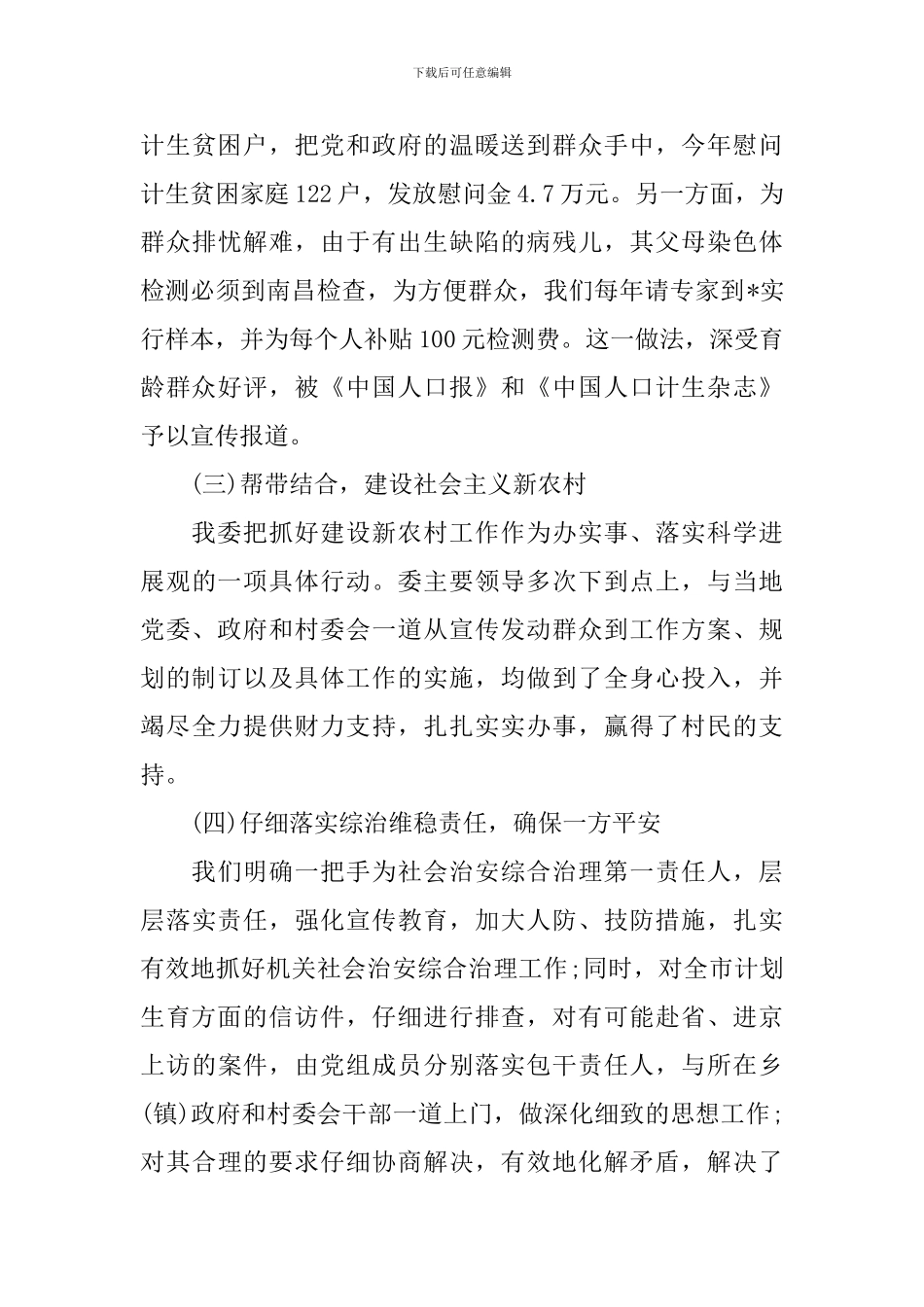 计生委党委书记述职报告_第3页