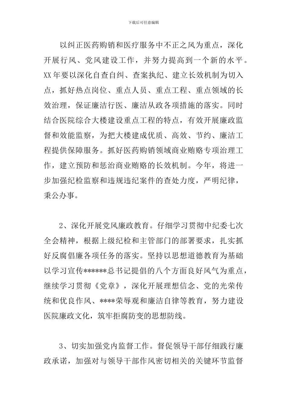 医院党委工作要点_第2页