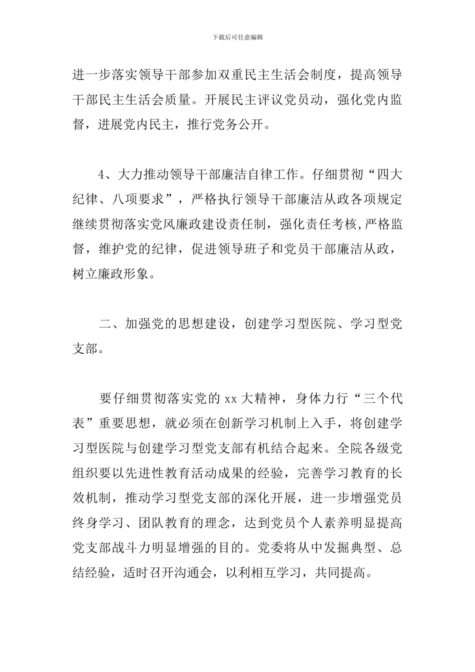 医院党委工作要点_第3页