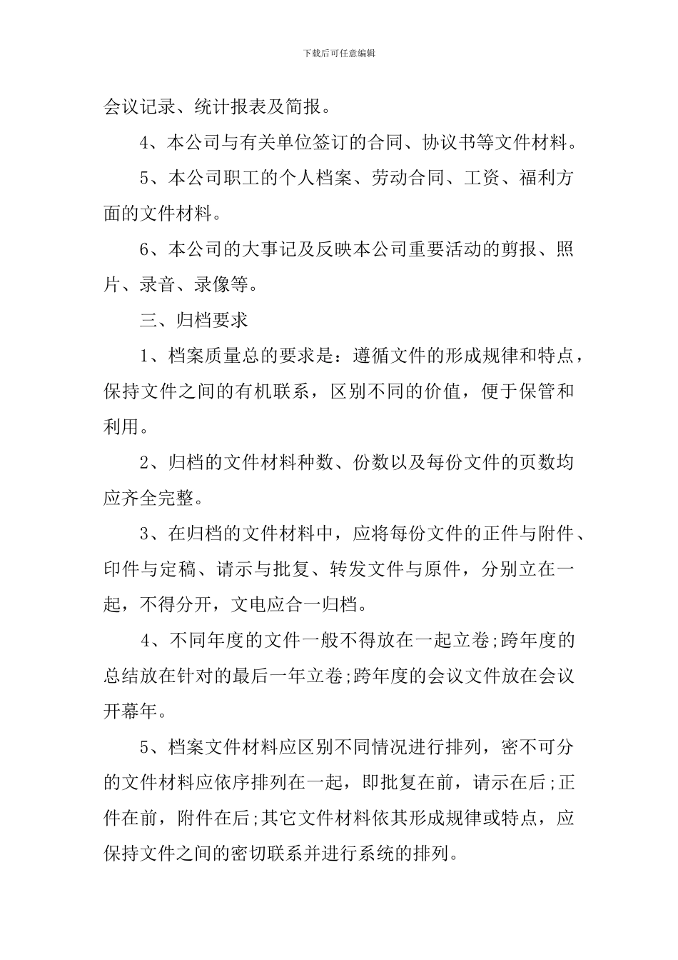 档案管理人员工作计划_第2页