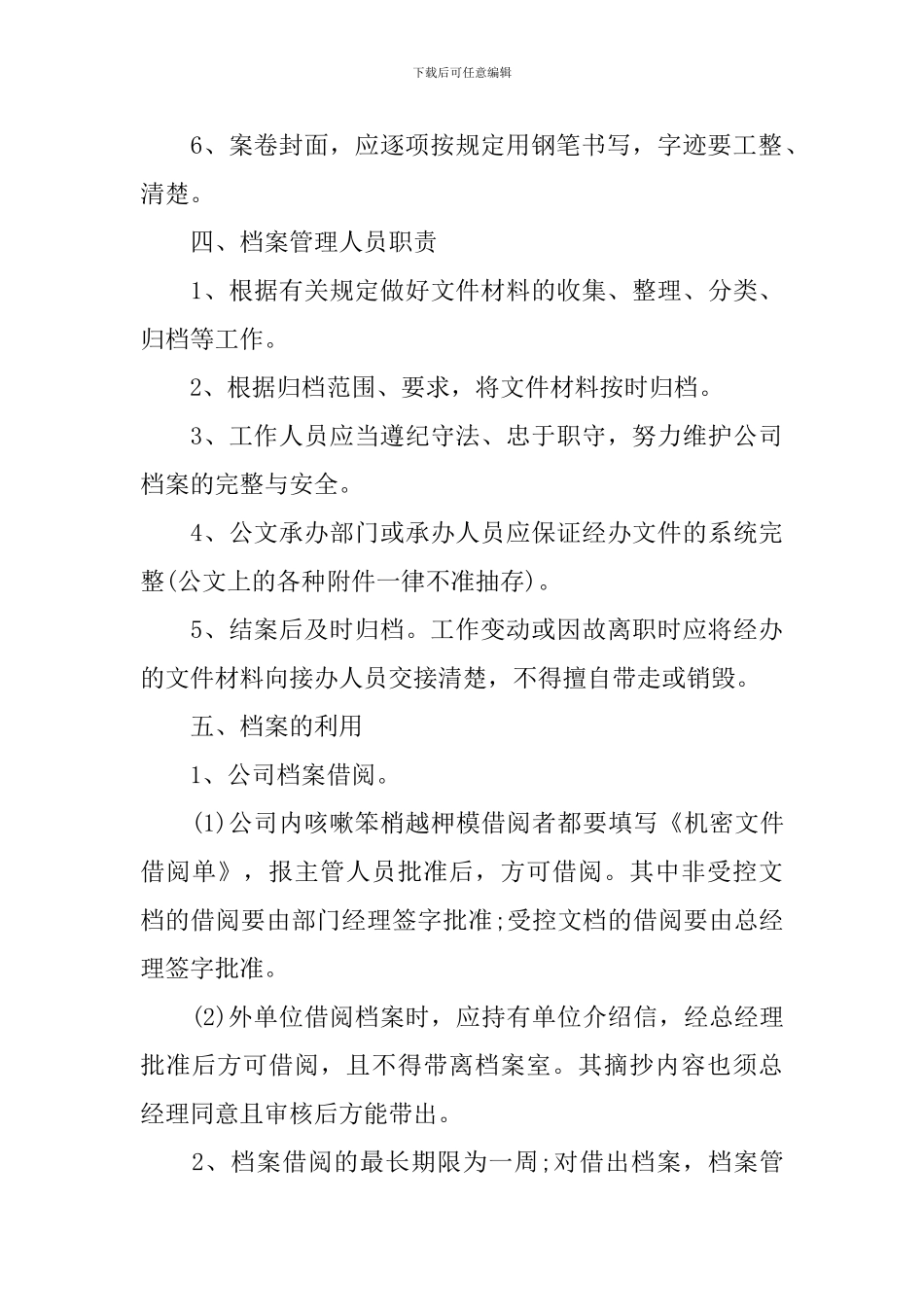 档案管理人员工作计划_第3页