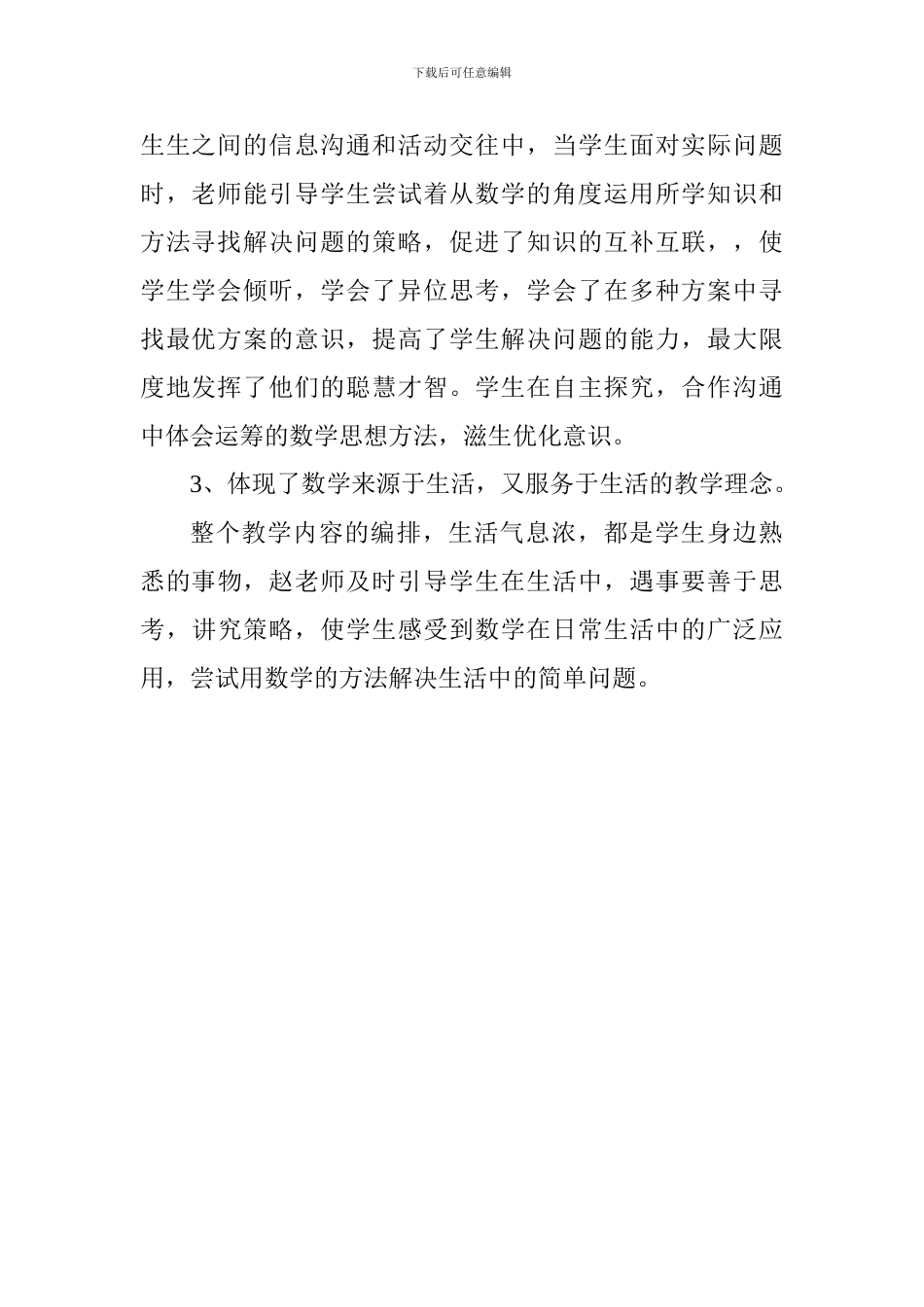 《田忌赛马——对策问题》评课稿_第2页