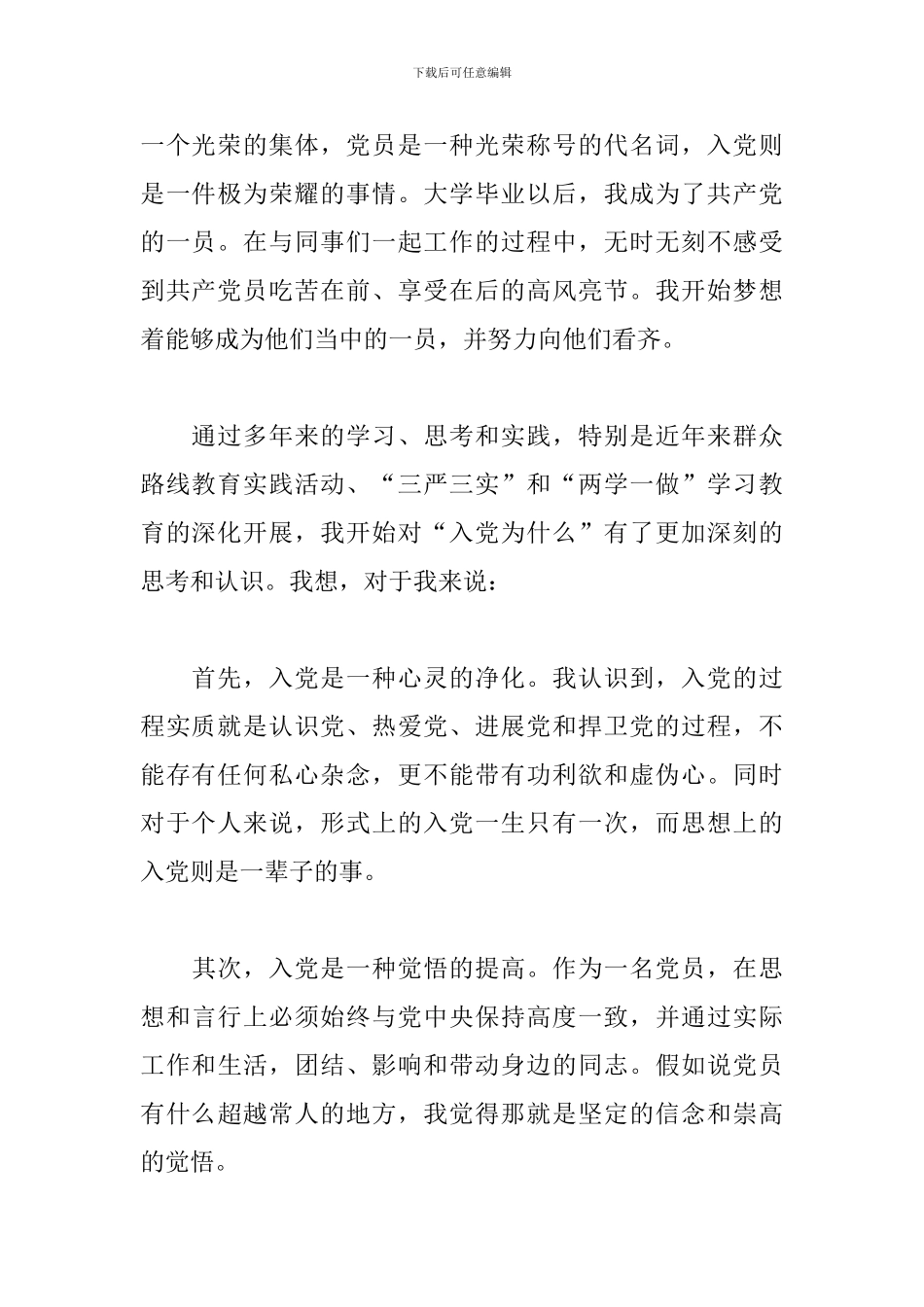 2024年一月份积极分子入党思想汇报范文三篇_第2页